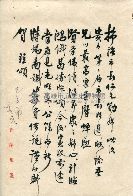 第二屆高雄市長選舉資料集藏品圖，第78張