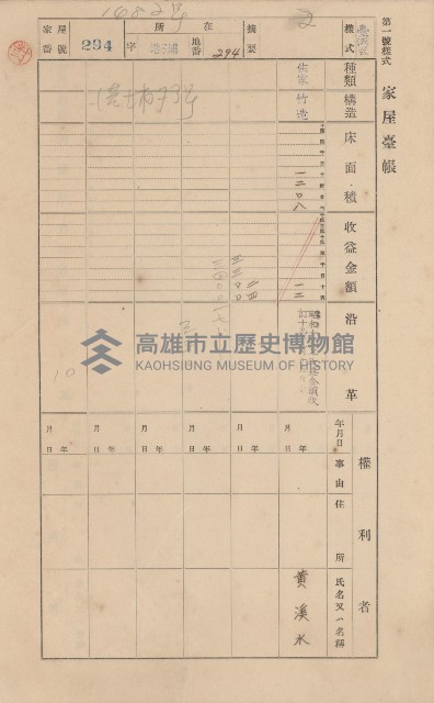鳳山郡林園庄港子埔家屋臺帳（三冊之內第二號）藏品圖，第78張