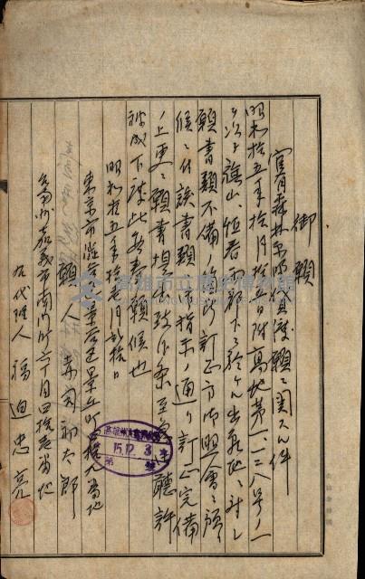 貸渡（旗山、恆春郡－被許可人赤司初太郎）藏品圖，第79張