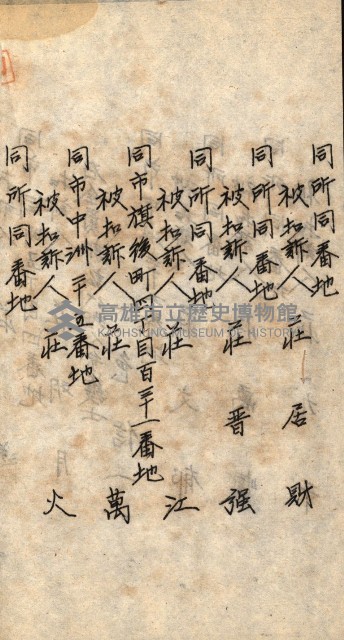 登記關係雜件綴－抵當權拋棄証書並其他
（買收關係－卅八之八）藏品圖，第78張