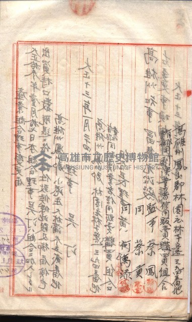產業組合登記囑託書類綴入帳 
（申產第拾參號）藏品圖，第78張