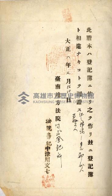 州財產－罹災救助買收
（罹災救助－二十之四）藏品圖，第77張