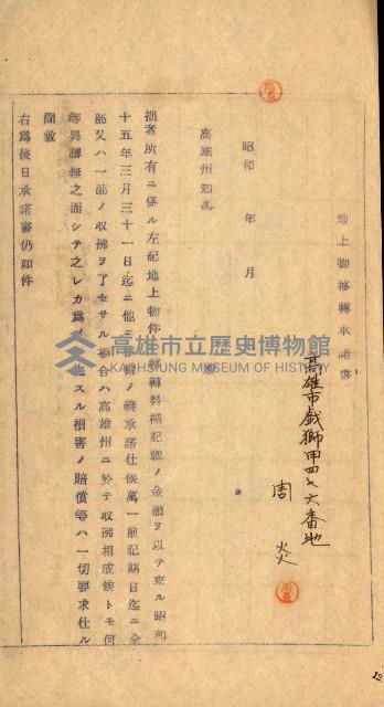 重工業用地買收書類（戲獅甲、前鎮）藏品圖，第80張