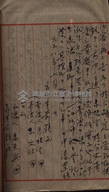 祭祀公業朱大經－買收登記關係書類
（買收關係－卅八之十九）藏品圖，第78張