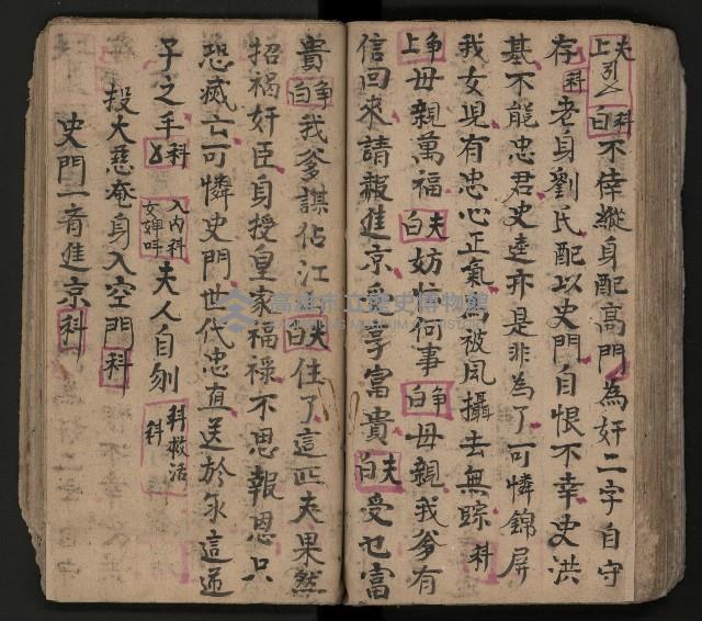 皮影戲劇本-《三門街狀元府 第一本》藏品圖，第78張