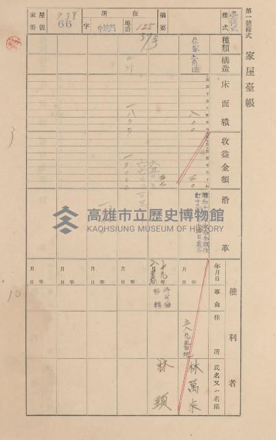 鳳山郡林園庄港子埔家屋臺帳（三冊之內第三號）藏品圖，第78張