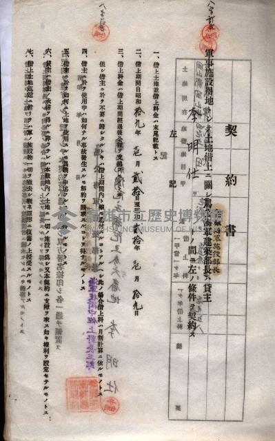 海軍土地借上契約書
（施設部長印捺印済）藏品圖，第78張