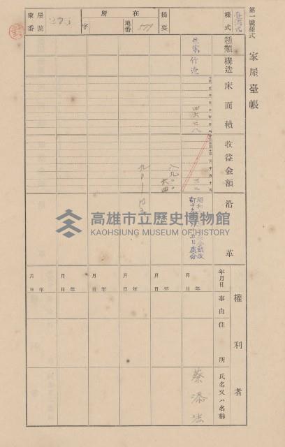 鳳山郡大寮庄翁公園家屋臺帳（三冊之內第二號）藏品圖，第78張