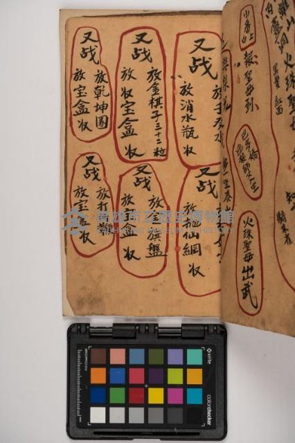 皮影戲劇本-《征交趾第三本》藏品圖，第77張