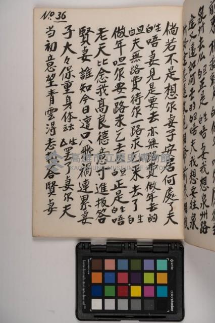 皮影戲劇本-《高良德全本》藏品圖，第77張