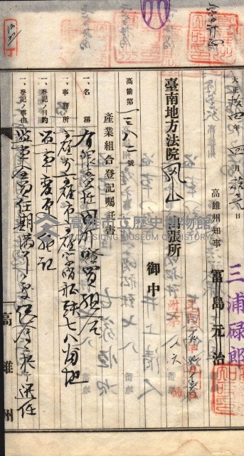 產業組合登記囑託書類綴入帳 
（申產第拾四號）藏品圖，第78張