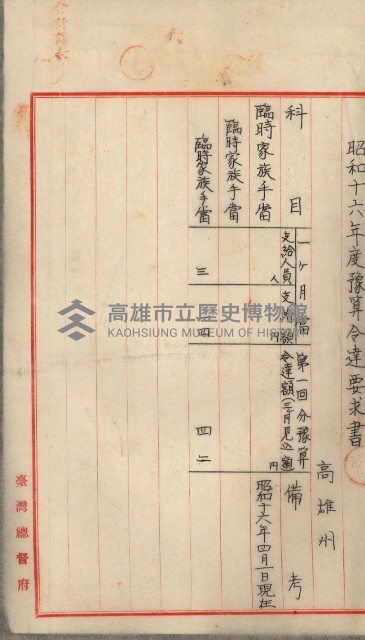官有地整理費豫算關係書類
（地理系）藏品圖，第78張