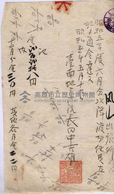 會計令達綴（會令第貳號）藏品圖，第77張