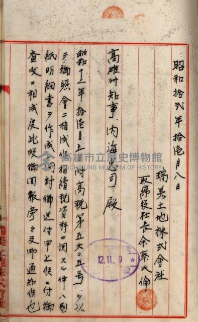 當管內法人ニ關スル相續稅資料作成關係書類
（直稅第一條資料係）藏品圖，第78張