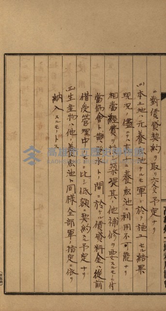 高雄州土地利用協會書類綴
（海軍用地使用許可關係）藏品圖，第78張