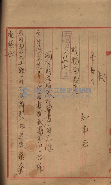 會計檢察關係藏品圖，第377張