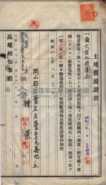 州買收地調書－登記濟証綴
（左營、埤子頭、前峰尾、內惟）藏品圖，第378張