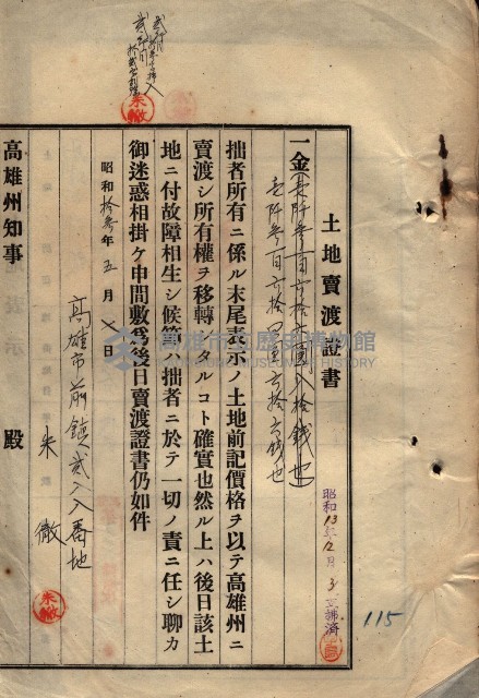 公共用地賣渡承諾書綴、賣渡證書（戲獅甲前鎮）藏品圖，第378張