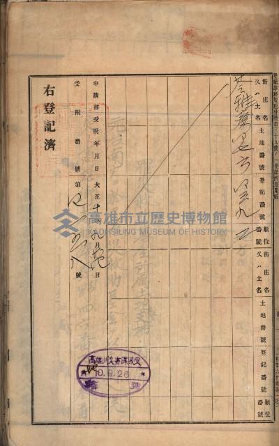 州財產－罹災救助買收土地登記藏品圖，第381張