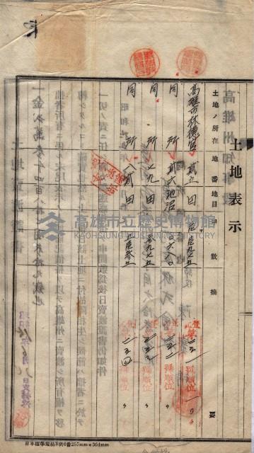 林德宮、五塊厝登記濟證綴
（林德官、五塊厝關係－九之三）藏品圖，第262張