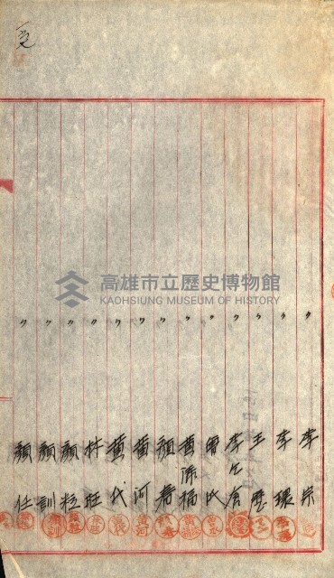 產業組合登記囑託書類綴入帳
（申產第拾號）藏品圖，第262張