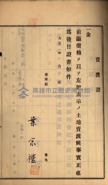 州財產－罹災救助買收
（罹災救助－二十之六）藏品圖，第262張