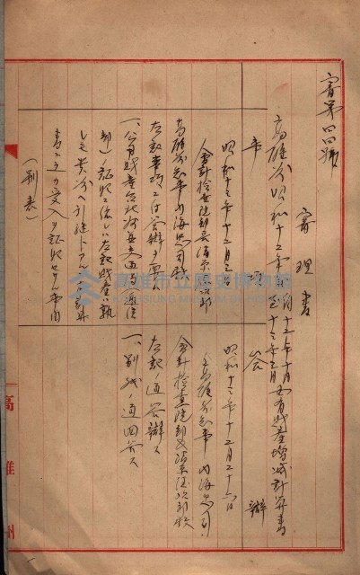 會計檢察關係藏品圖，第261張