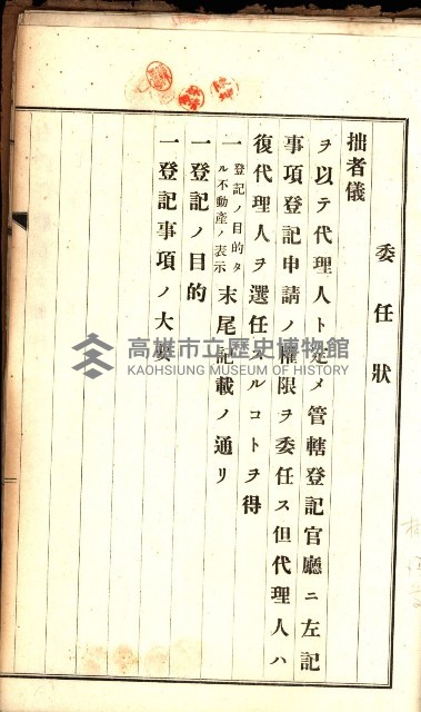 土地賣渡承諾書綴－完結
（阿公店溪治水工事用地－第一回買收）藏品圖，第262張