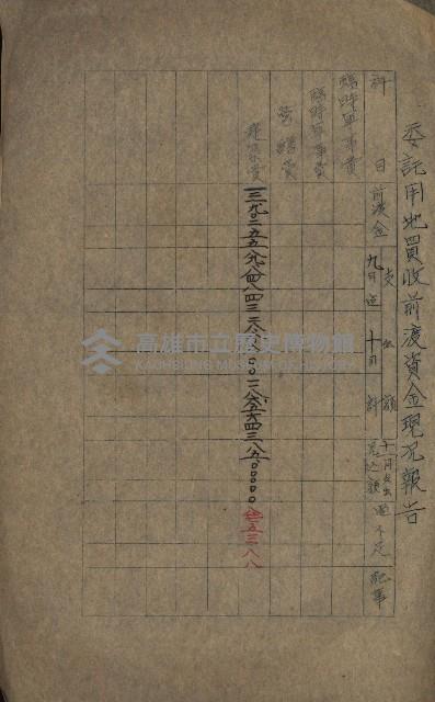 海軍豫算關係藏品圖，第262張