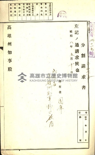 陸軍用地藏品圖，第263張