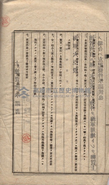 海軍關係賣拂綴藏品圖，第262張