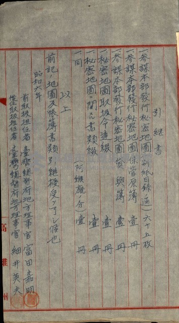 祕密地圖ニ關スル書類（高雄州）藏品圖，第264張