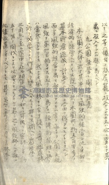 壽山公園貸下書類（指令第二一八號許可）藏品圖，第263張