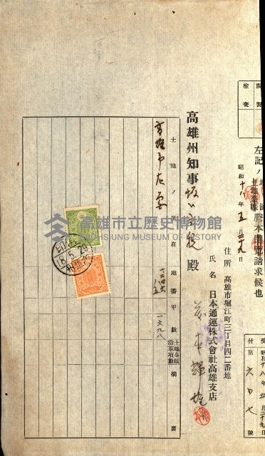 土地地圖謄本請求書（高雄州）藏品圖，第262張