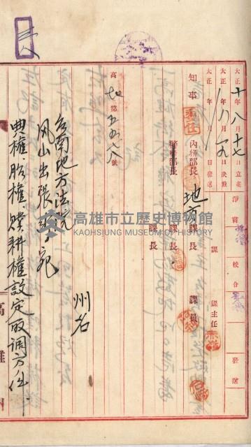 州財產－罹災救助基金所屬地ニ関スル登記原議書
（罹災救助－二十之五）藏品圖，第263張