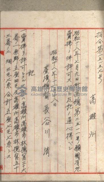 國有財產增減計算證明證憑書藏品圖，第261張