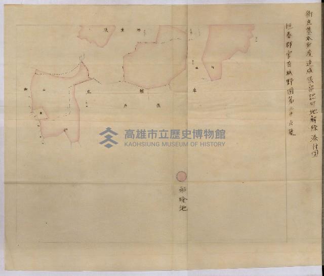 貸渡（旗山、恆春郡－被許可人赤司初太郎）藏品圖，第263張