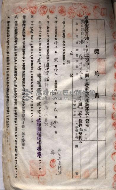 海軍土地借上契約書
（施設部長印捺印済）藏品圖，第262張
