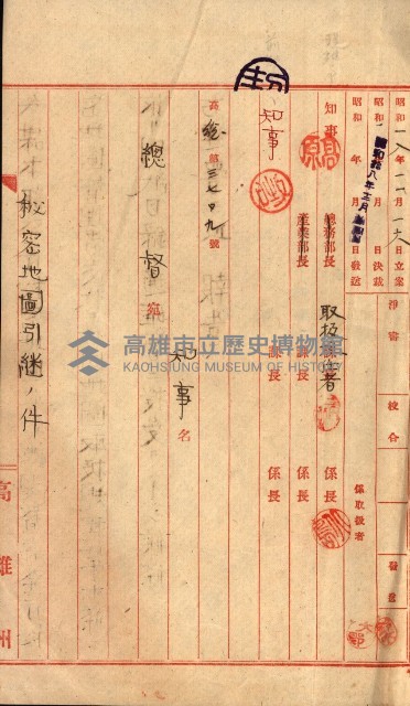 祕密地圖ニ關スル書類（高雄州）藏品圖，第970張