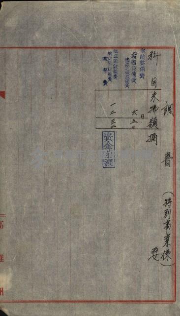 海軍豫算關係藏品圖，第664張