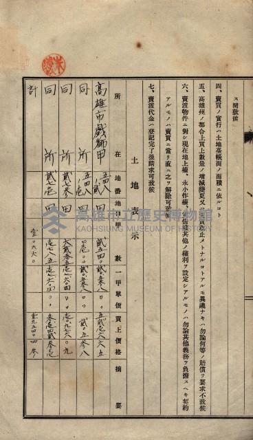 公共用地賣渡承諾書綴、賣渡證書（戲獅甲前鎮）藏品圖，第462張