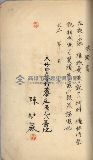 州財產－罹災救助買收土地登記藏品圖，第470張