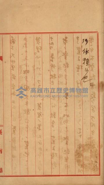 州財產－罹災救助買收
（罹災救助－二十之四）藏品圖，第461張