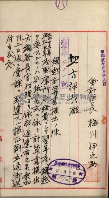 官有地整理費豫算關係書類
（地理系）藏品圖，第470張