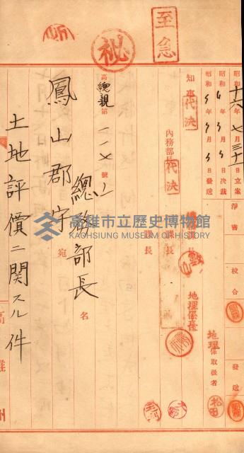 陸軍用地關係綴（評價關係）藏品圖，第777張