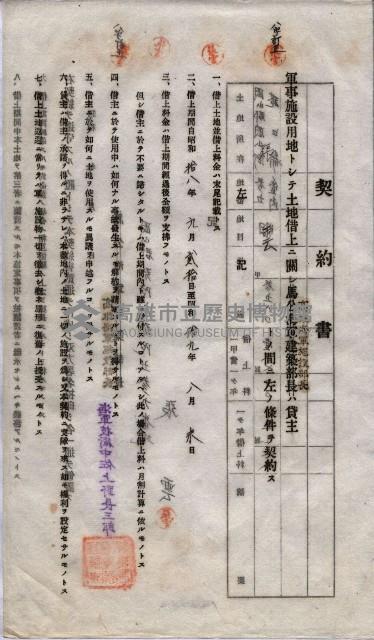 海軍土地借上契約書
（施設部長印捺印済）藏品圖，第762張
