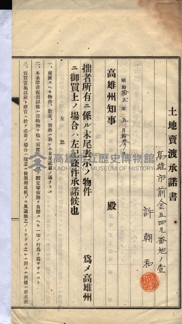 州買收地調書－登記濟証綴
（左營、埤子頭、前峰尾、內惟）藏品圖，第562張