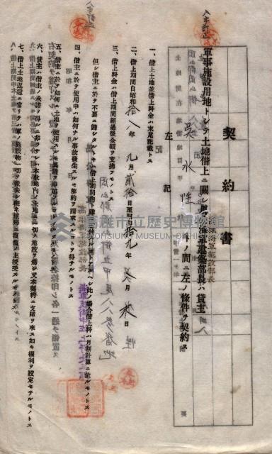 海軍土地借上契約書
（施設部長印捺印済）藏品圖，第562張