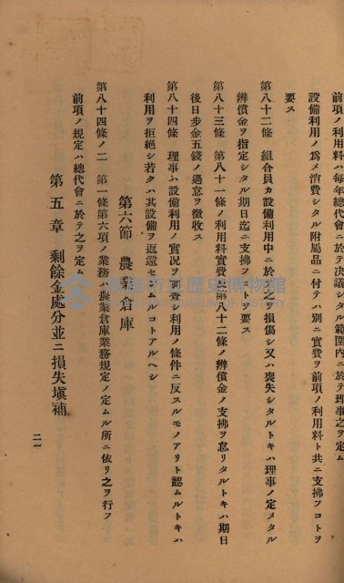 貸渡（旗山郡－許可人美濃信用組合）藏品圖，第167張