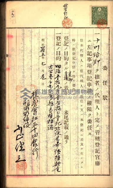 建物登記申請書、囑託書、通知書
附屬書類綴込帳（建申第壱號）藏品圖，第162張
